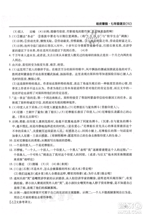 合肥工业大学出版社2021哈皮暑假七年级语文人教版参考答案