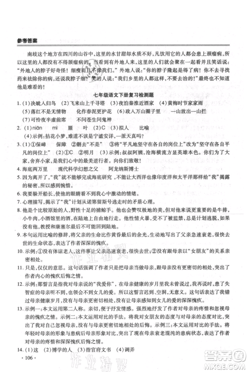 合肥工业大学出版社2021哈皮暑假七年级语文人教版参考答案