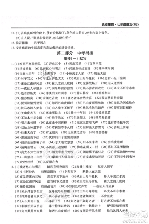 合肥工业大学出版社2021哈皮暑假七年级语文人教版参考答案