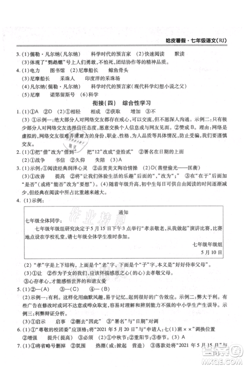 合肥工业大学出版社2021哈皮暑假七年级语文人教版参考答案