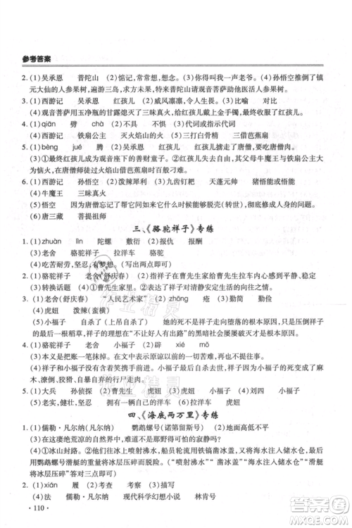 合肥工业大学出版社2021哈皮暑假七年级语文人教版参考答案