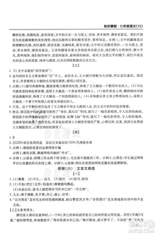 合肥工业大学出版社2021哈皮暑假七年级语文人教版参考答案