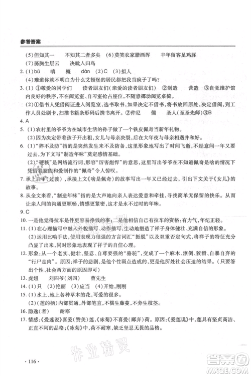 合肥工业大学出版社2021哈皮暑假七年级语文人教版参考答案