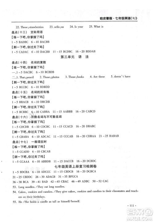 合肥工业大学出版社2021哈皮暑假七年级英语人教版参考答案