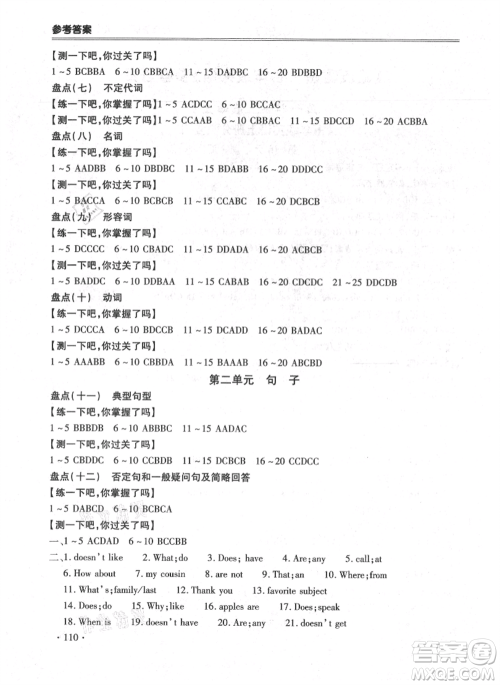 合肥工业大学出版社2021哈皮暑假七年级英语人教版参考答案