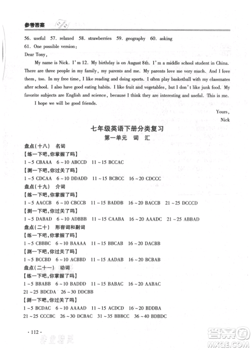 合肥工业大学出版社2021哈皮暑假七年级英语人教版参考答案