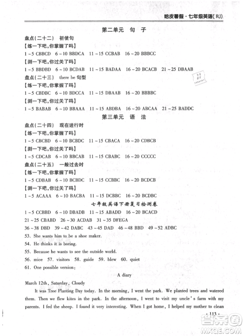 合肥工业大学出版社2021哈皮暑假七年级英语人教版参考答案