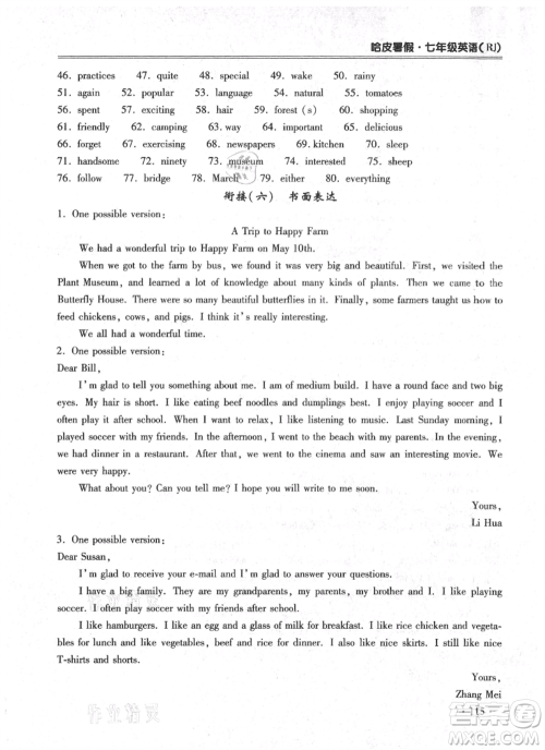 合肥工业大学出版社2021哈皮暑假七年级英语人教版参考答案