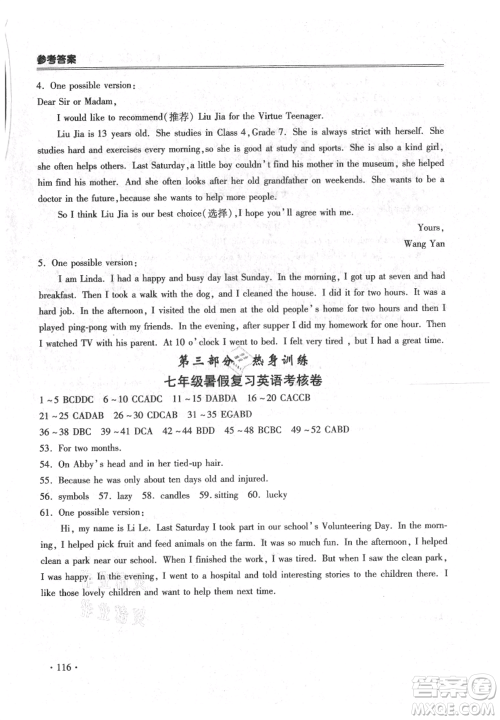 合肥工业大学出版社2021哈皮暑假七年级英语人教版参考答案