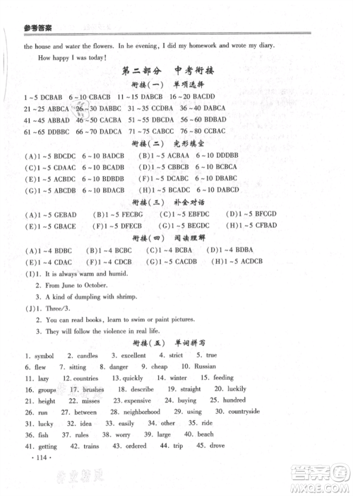 合肥工业大学出版社2021哈皮暑假七年级英语人教版参考答案