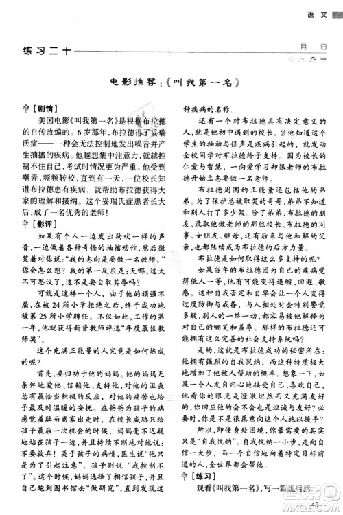 甘肃教育出版社2021义务教育教科书暑假作业七年级语文通用版答案