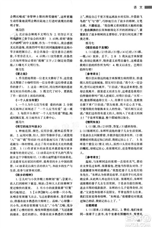 甘肃教育出版社2021义务教育教科书暑假作业七年级语文通用版答案