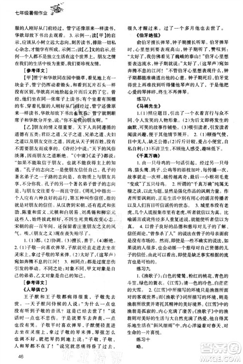 甘肃教育出版社2021义务教育教科书暑假作业七年级语文通用版答案