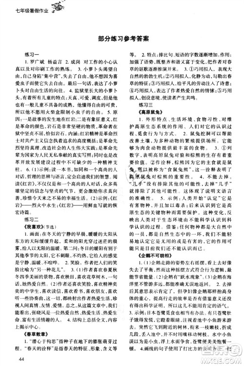 甘肃教育出版社2021义务教育教科书暑假作业七年级语文通用版答案