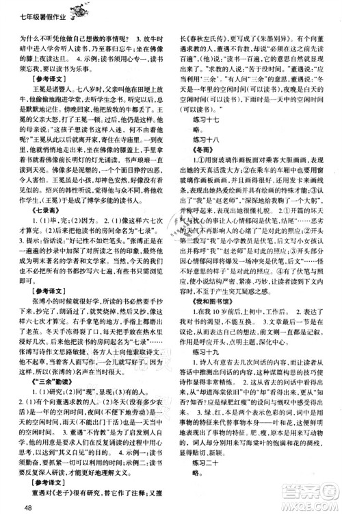 甘肃教育出版社2021义务教育教科书暑假作业七年级语文通用版答案