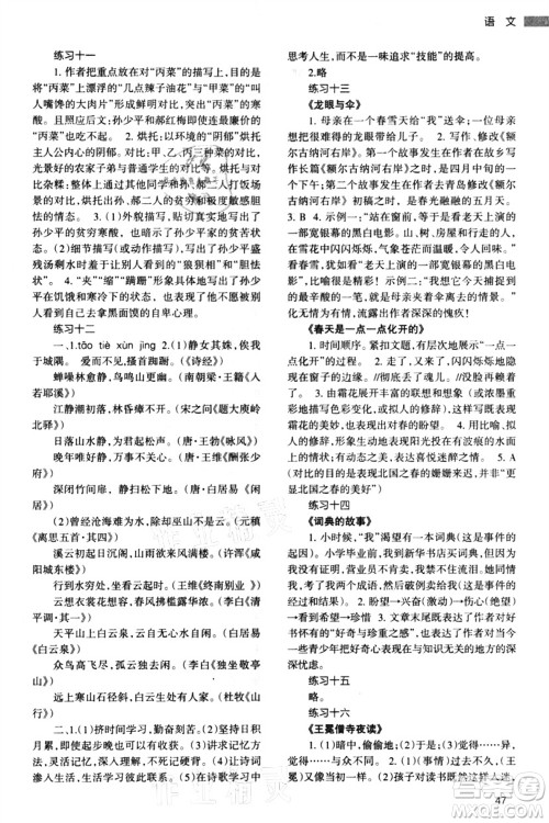 甘肃教育出版社2021义务教育教科书暑假作业七年级语文通用版答案 甘肃教育出版社2021义务教育教科书暑假作业七年级语文通用版答案