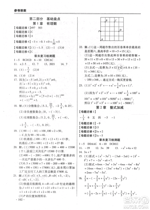 合肥工业大学出版社2021哈皮暑假七年级数学沪科版参考答案