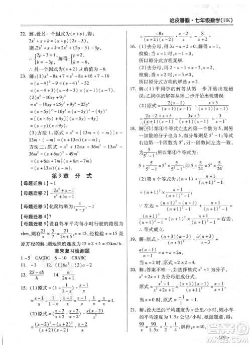 合肥工业大学出版社2021哈皮暑假七年级数学沪科版参考答案