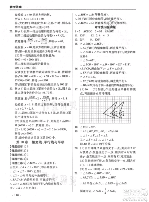 合肥工业大学出版社2021哈皮暑假七年级数学沪科版参考答案