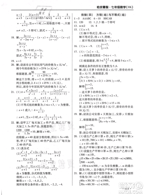 合肥工业大学出版社2021哈皮暑假七年级数学沪科版参考答案