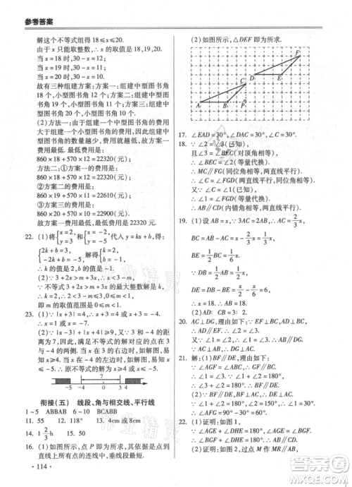 合肥工业大学出版社2021哈皮暑假七年级数学沪科版参考答案 合肥工业大学出版社2021哈皮暑假七年级数学沪科版参考答案
