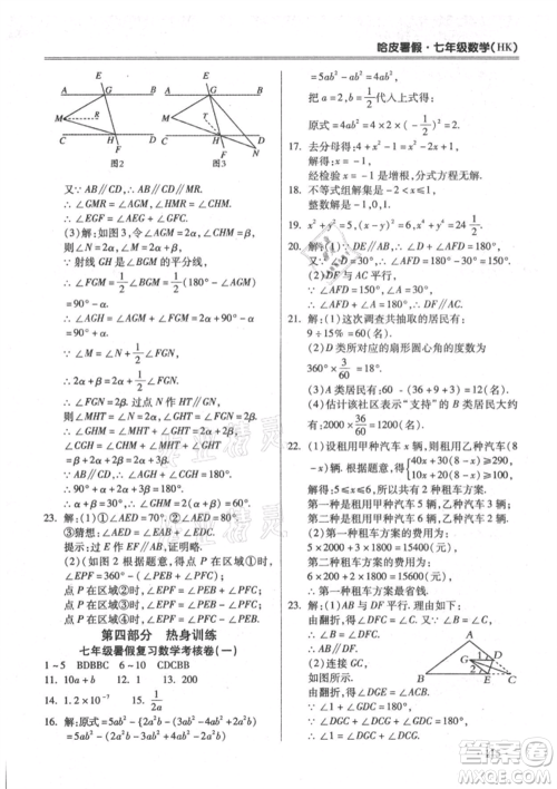 合肥工业大学出版社2021哈皮暑假七年级数学沪科版参考答案