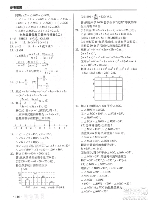 合肥工业大学出版社2021哈皮暑假七年级数学沪科版参考答案