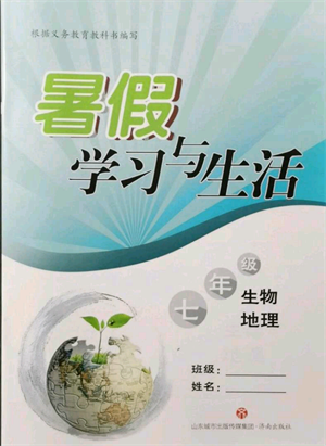济南出版社2021暑假学习与生活七年级生物地理合订本参考答案 济南出版社2021暑假学习与生活七年级生物地理合订本参考答案