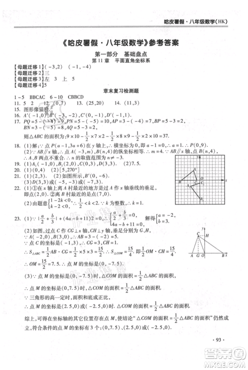 合肥工业大学出版社2021哈皮暑假八年级数学沪科版参考答案