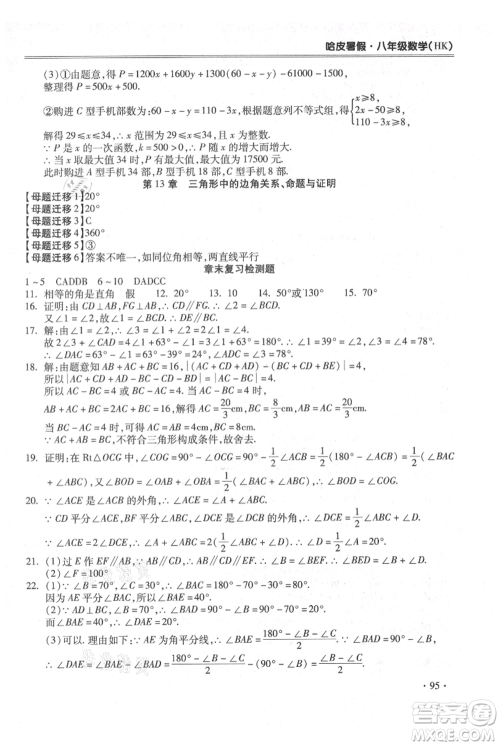 合肥工业大学出版社2021哈皮暑假八年级数学沪科版参考答案