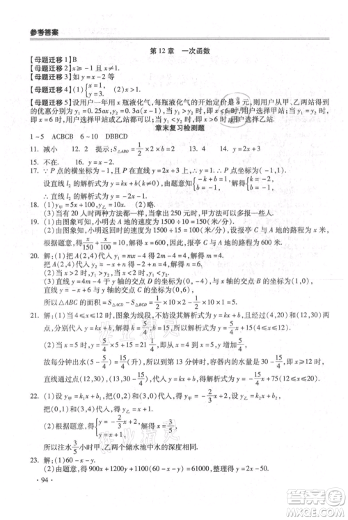 合肥工业大学出版社2021哈皮暑假八年级数学沪科版参考答案