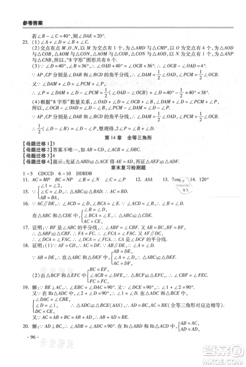 合肥工业大学出版社2021哈皮暑假八年级数学沪科版参考答案