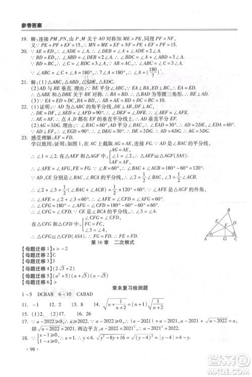 合肥工业大学出版社2021哈皮暑假八年级数学沪科版参考答案