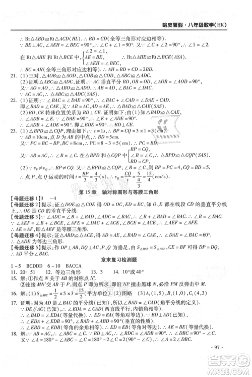 合肥工业大学出版社2021哈皮暑假八年级数学沪科版参考答案