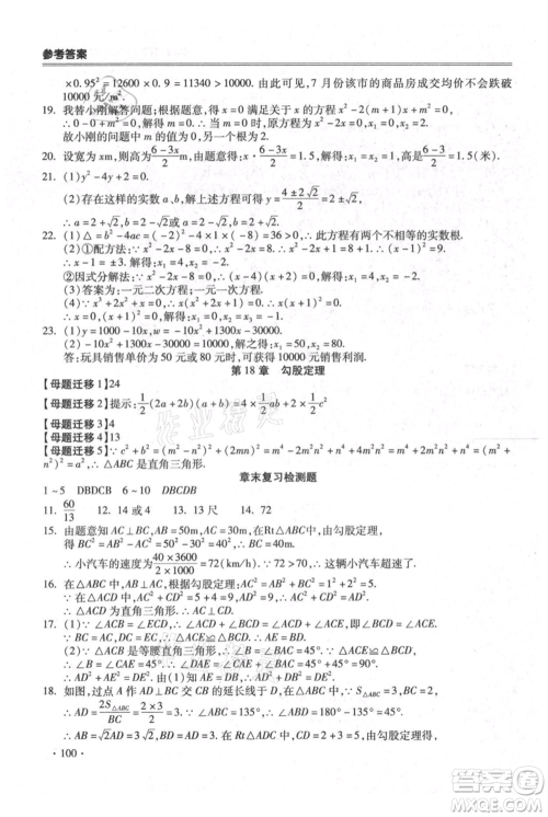 合肥工业大学出版社2021哈皮暑假八年级数学沪科版参考答案