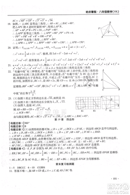 合肥工业大学出版社2021哈皮暑假八年级数学沪科版参考答案