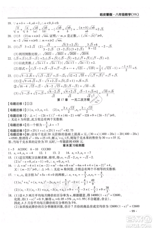 合肥工业大学出版社2021哈皮暑假八年级数学沪科版参考答案