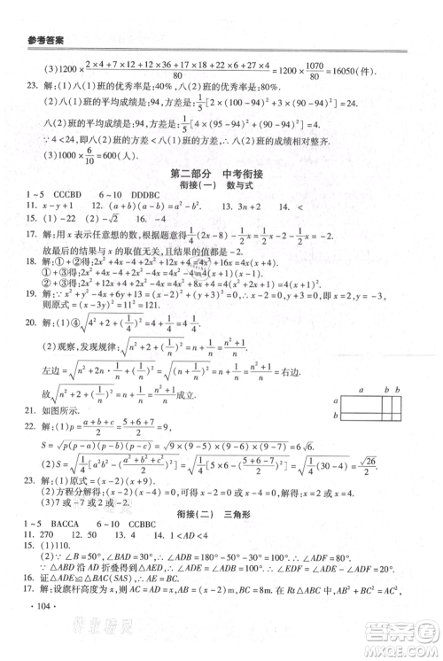 合肥工业大学出版社2021哈皮暑假八年级数学沪科版参考答案