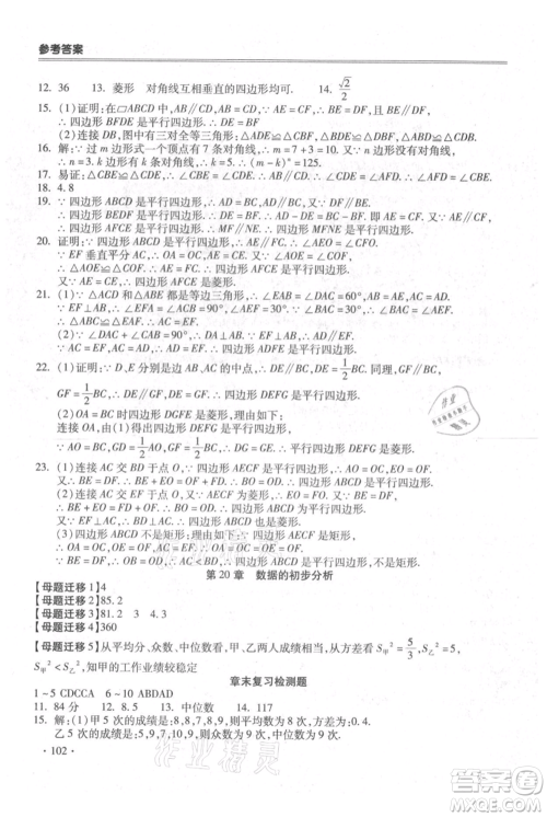 合肥工业大学出版社2021哈皮暑假八年级数学沪科版参考答案