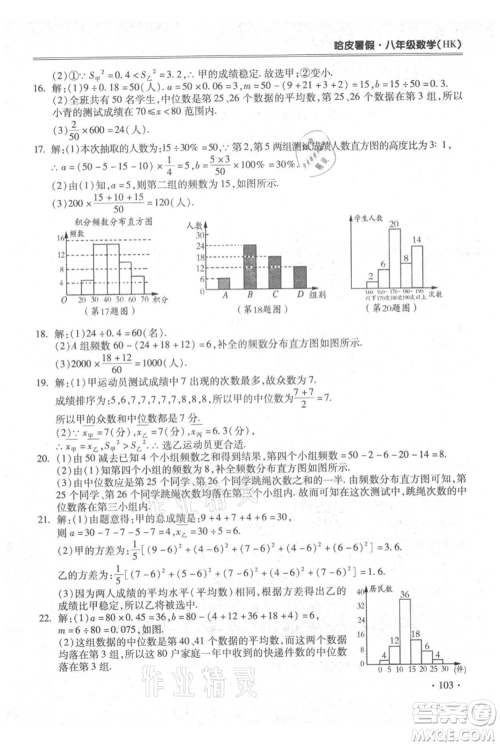 合肥工业大学出版社2021哈皮暑假八年级数学沪科版参考答案