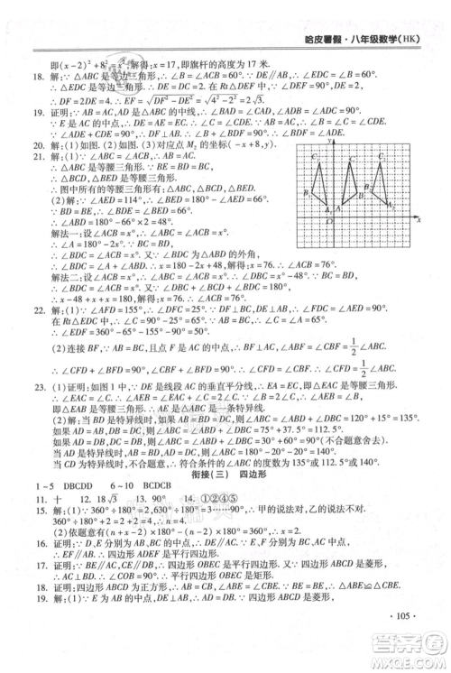 合肥工业大学出版社2021哈皮暑假八年级数学沪科版参考答案