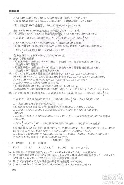 合肥工业大学出版社2021哈皮暑假八年级数学沪科版参考答案