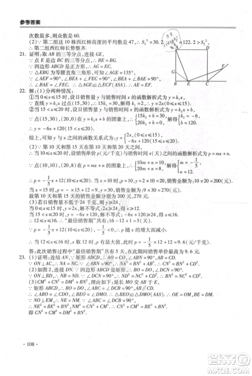 合肥工业大学出版社2021哈皮暑假八年级数学沪科版参考答案