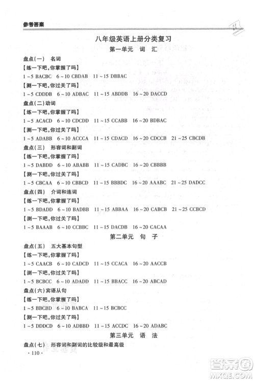 合肥工业大学出版社2021哈皮暑假八年级英语人教版参考答案 合肥工业大学出版社2021哈皮暑假八年级英语人教版参考答案