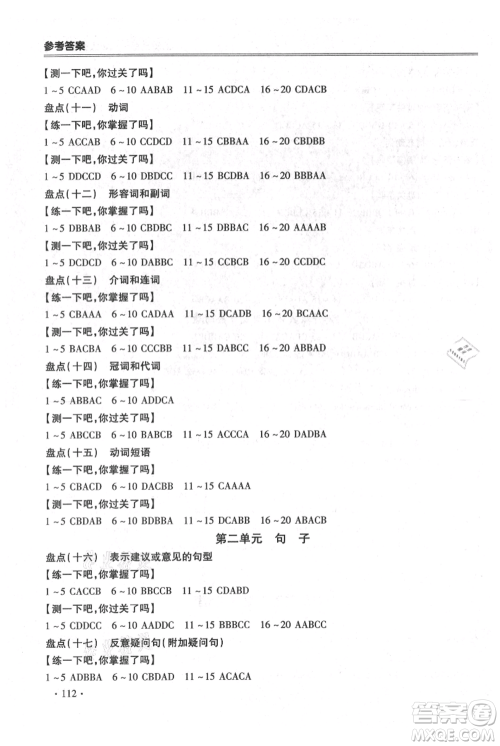 合肥工业大学出版社2021哈皮暑假八年级英语人教版参考答案 合肥工业大学出版社2021哈皮暑假八年级英语人教版参考答案