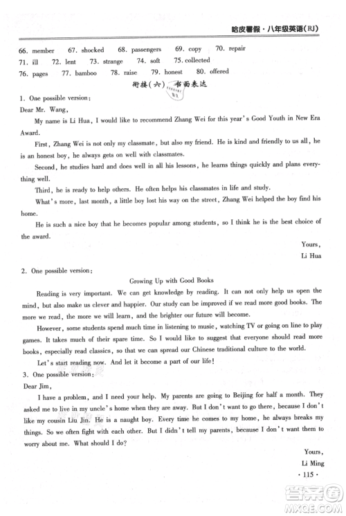 合肥工业大学出版社2021哈皮暑假八年级英语人教版参考答案 合肥工业大学出版社2021哈皮暑假八年级英语人教版参考答案