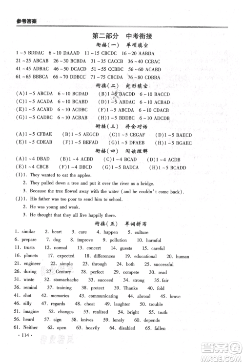 合肥工业大学出版社2021哈皮暑假八年级英语人教版参考答案 合肥工业大学出版社2021哈皮暑假八年级英语人教版参考答案