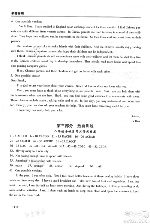 合肥工业大学出版社2021哈皮暑假八年级英语人教版参考答案 合肥工业大学出版社2021哈皮暑假八年级英语人教版参考答案