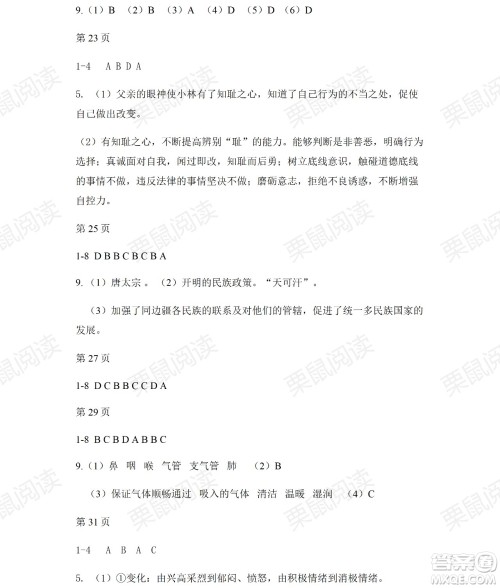 黑龙江少年儿童出版社2021暑假Happy假日七年级综合人教版答案