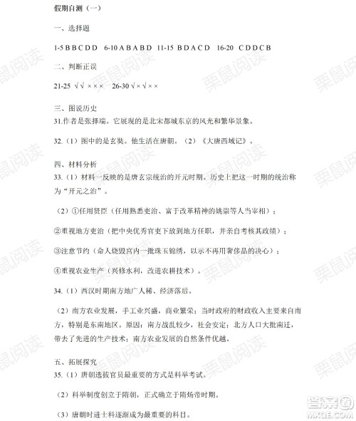 黑龙江少年儿童出版社2021暑假Happy假日七年级综合人教版答案